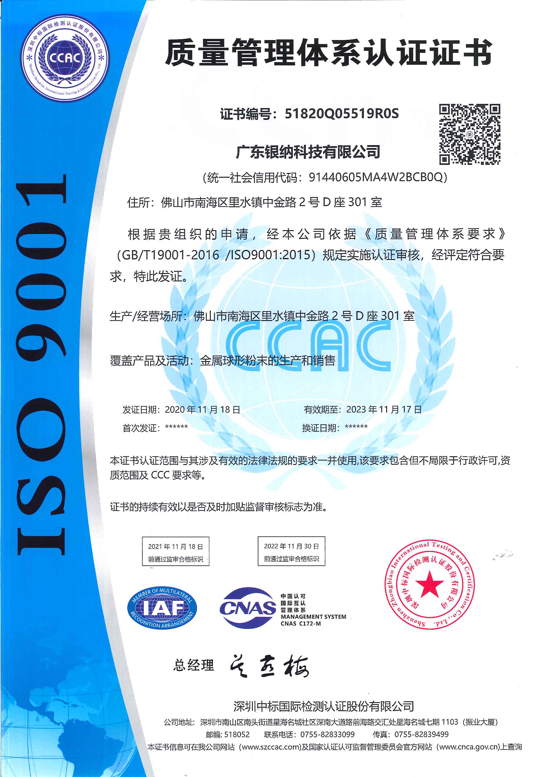 ISO9001質量管理體系認證