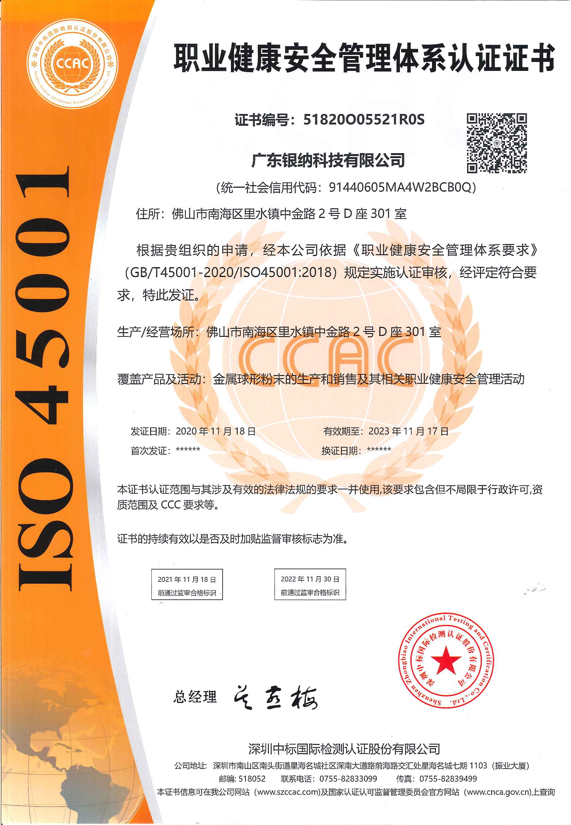 ISO9001職業(yè)健康安全管理體系認證